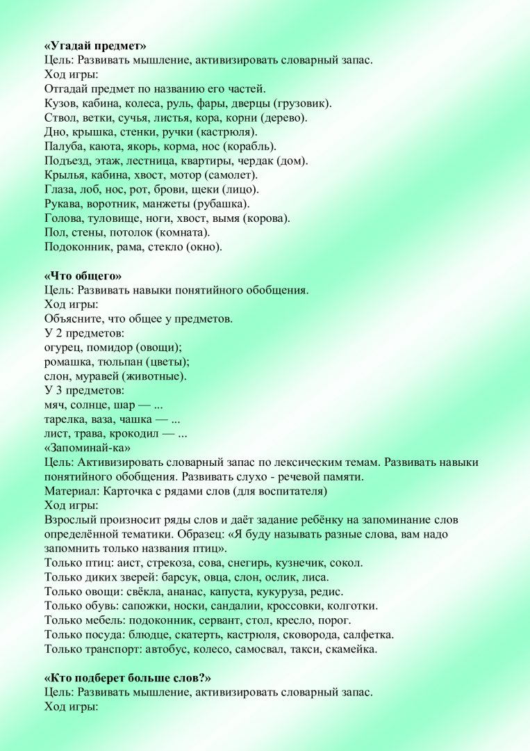 ВЫПУСК № 3 «РАЗВИВАЕМ РЕЧЬ ДОШКОЛЬНИКОВ» — БОУ г. Омска «Средняя  общеобразовательная школа № 17»